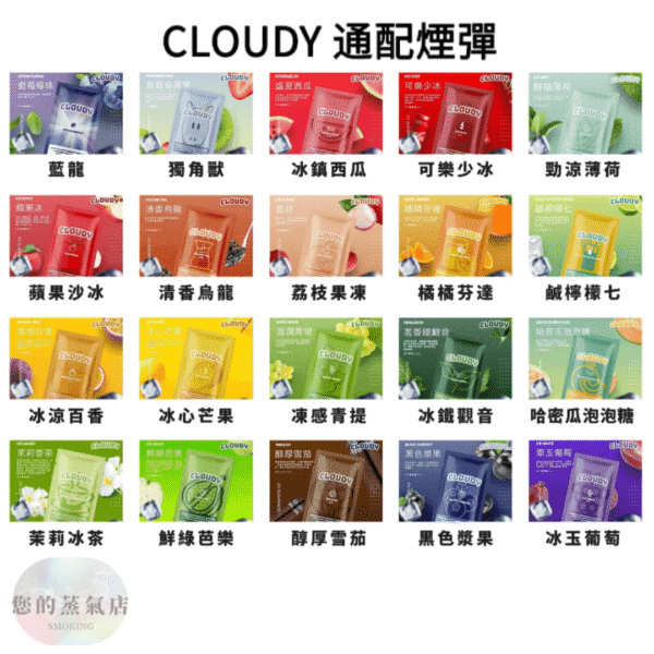 通用彈 Relx/sp2煙彈/Relx煙彈/Sp2s/sp2s煙彈/INSTAR/NT ONE/QNGTI/黑客/黑武士/CYONE/cloudy煙彈 蒸氣店 蒸氣孤兒院 蒸氣世代