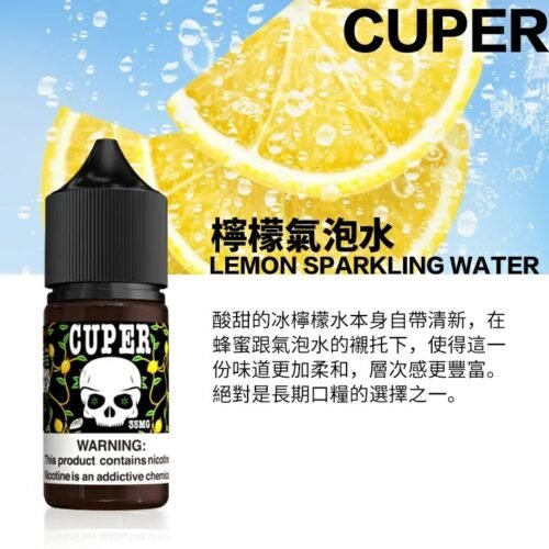 CUPER 酷柏小煙油 0% CUPER煙油 無尼古丁菸油 煙油 小菸油 電子煙油 電子煙小菸油 0丁煙油 爆脾氣煙油 汽水菸油 蒸氣賣場 蒸氣店