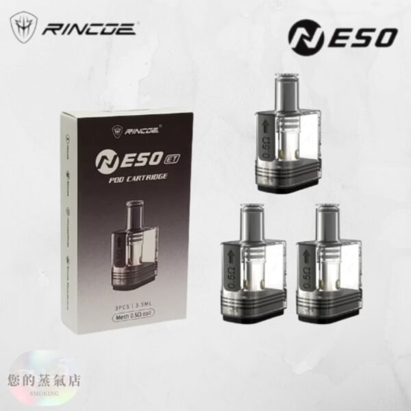 Rincoe Neso ET 小煙主機 rincoe主機 rincoe小煙主機 小海豚主機 蒸氣賣場 蒸氣商城 潮流商城 蒸氣空間 小菸主機 電子煙主機