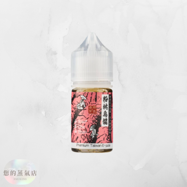 小茶山煙油30ML 小茶山系列小煙油 小茶山電子煙油 小茶山煙油 小茶山 電子煙油 小菸油 小煙油 小菸油30ML