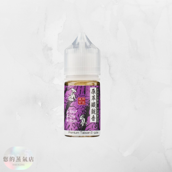 小茶山煙油30ML 小茶山系列小煙油 小茶山電子煙油 小茶山煙油 小茶山 電子煙油 小菸油 小煙油 小菸油30ML