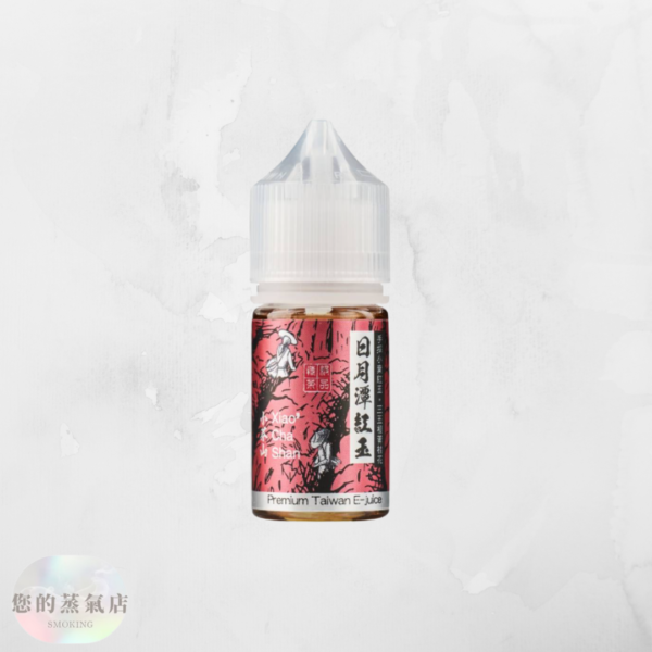 小茶山煙油30ML 小茶山系列小煙油 小茶山電子煙油 小茶山煙油 小茶山 電子煙油 小菸油 小煙油 小菸油30ML