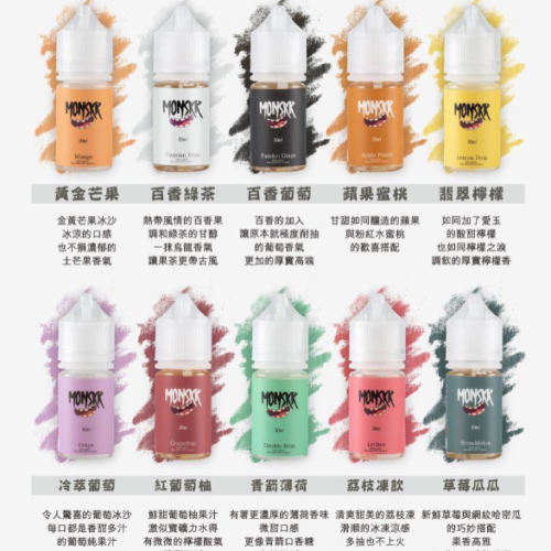 Monskr 蒙斯科 大嘴怪 30ML 小煙油 小菸油 電子煙油 將軍煙油 DER煙油 GENESIS煙油 LEON菸油 台灣煙油
